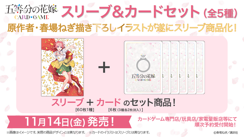 五等分の花嫁カードゲーム 風太郎プロモ 3枚セット site_sleevecard_1_800x.png?v=