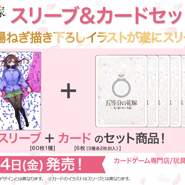 五等分の花嫁 スリーブ60枚 Amazon | ブシロード スリーブコレクション ハイグレード Vol