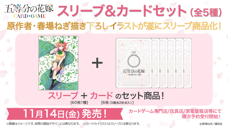 五等分の花嫁 カードゲーム スリーブ＆カードセット 中野 四葉