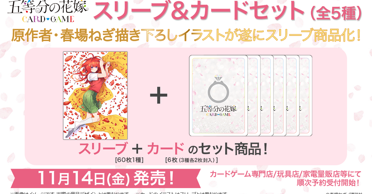 プレメモ 五等分の花嫁 予約特典 スリーブ 3セット カードサプライ(五等分の花嫁)|ブシロード オンラインストア
