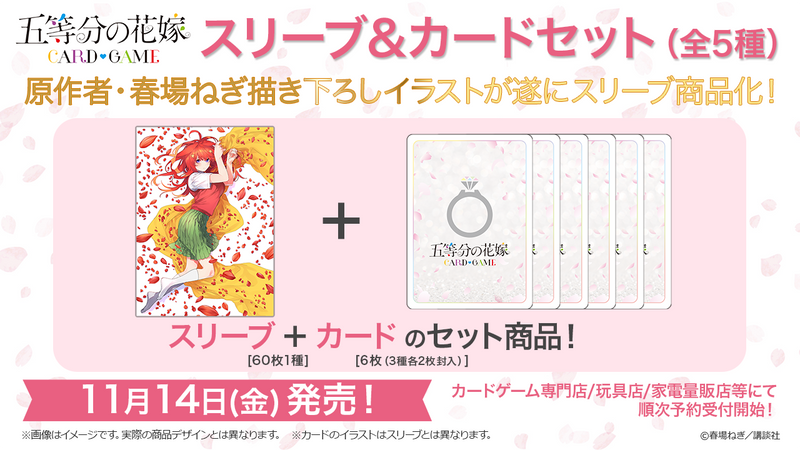 五等分の花嫁 カードゲーム スリーブ＆カードセット 中野 五月
