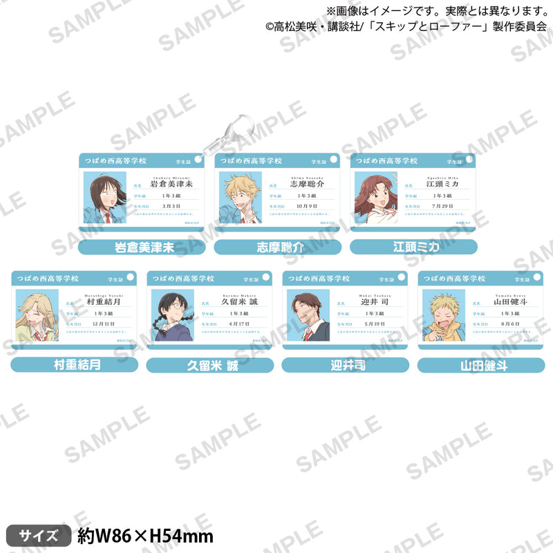 TVアニメ「スキップとローファー」 学生証風アクリルキーホルダー 江頭ミカ