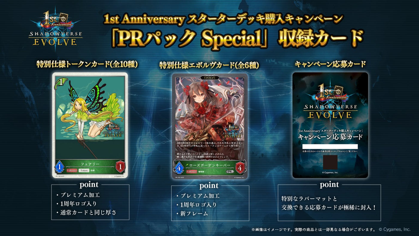 Shadowverse EVOLVE 1st Anniversary スターターデッキ購入キャンペーン｜ブシロード オンラインストア