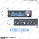 MyGO!!!!! ZEPP TOUR 2025「心のはしを辿って」　会場別フライトタグ 札幌(高松燈) ver.