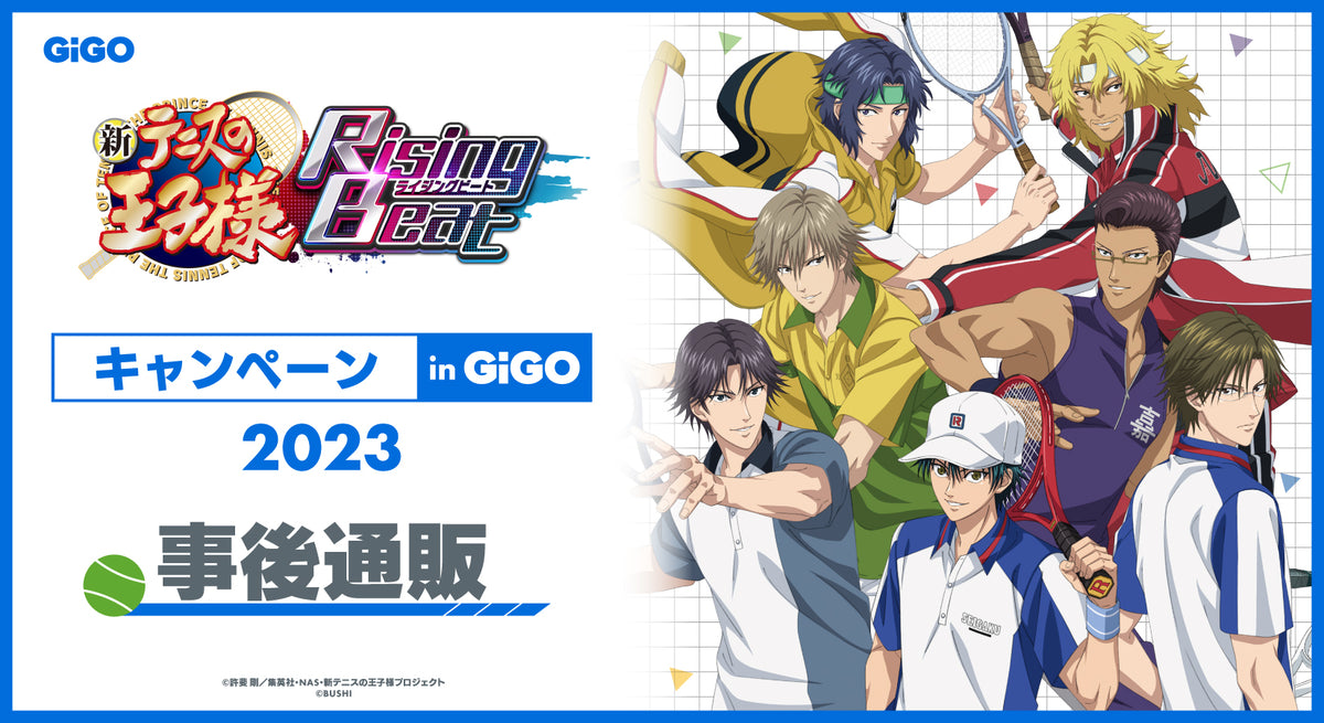 新テニスの王子様 RisingBeat キャンペーン in GiGO 2023 事後通販 