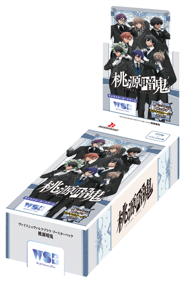 ヴァイスシュヴァルツブラウ ブースターパック『桃源暗鬼』【BOX ヴァイスシュヴァルツブラウ ブースターパック『桃源暗鬼』【BOX