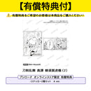 刀剣乱舞 真譚 蜂須賀虎徹（２）【有償特典（ステッカー2種セット　A ver.）付き】