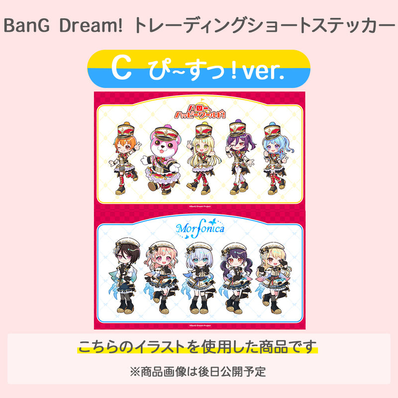ハロー、ハッピーワールド！｜ブシロード オンラインストア