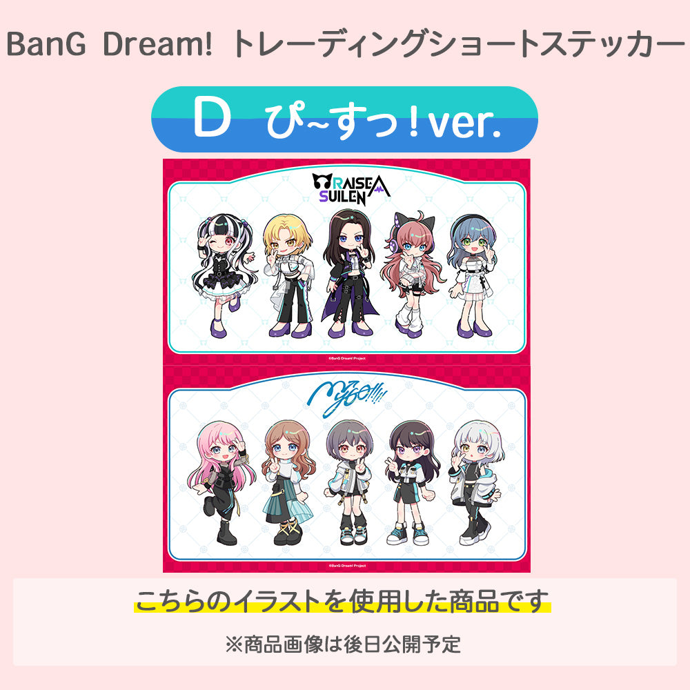 Raise A Suilen & Pastel Pallet グッズセット グッズ-クリップ】BanG Dream!ガールズバンドパーティ! きゃらと