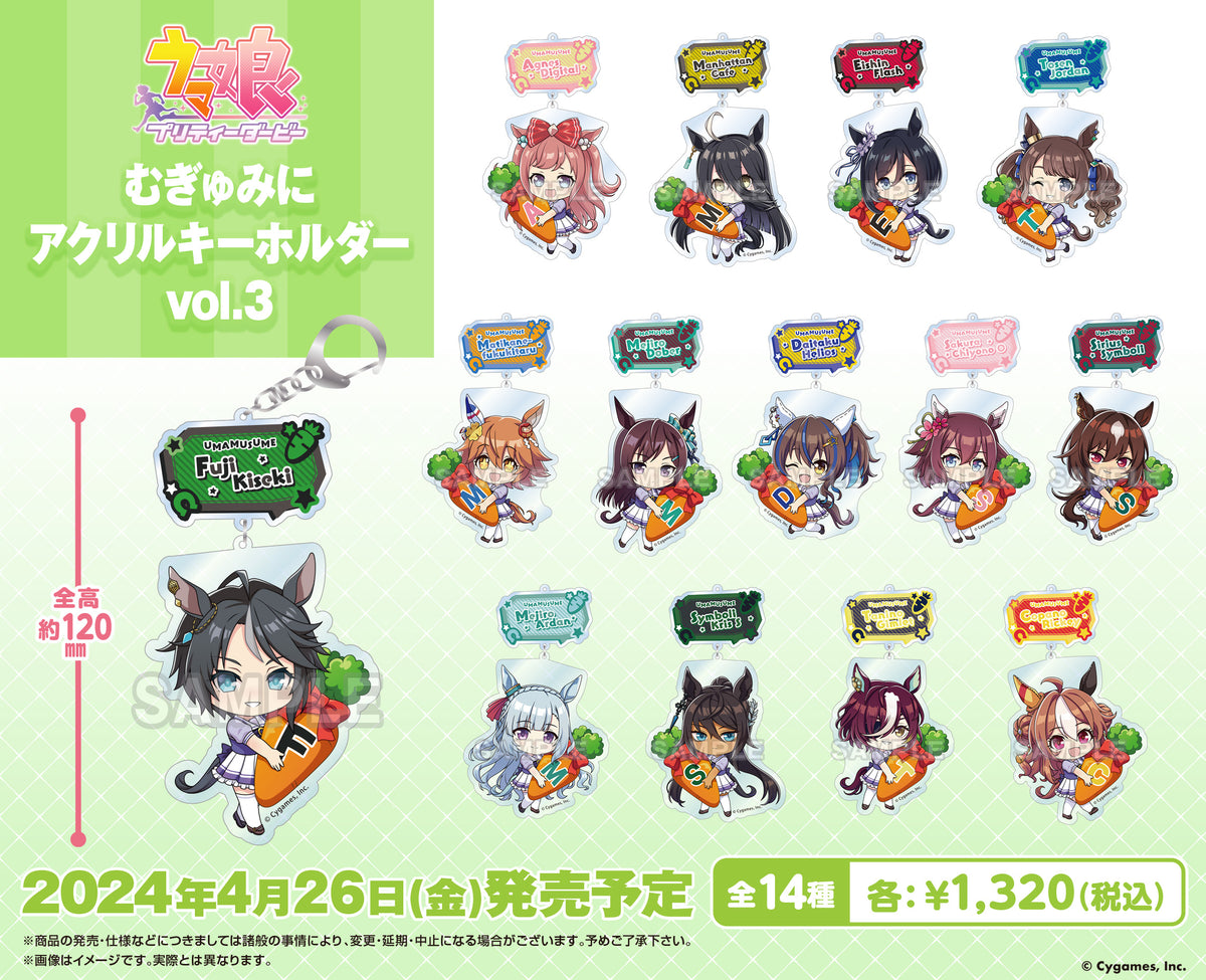 ウマ娘 プリティーダービー むぎゅみにアクリルキーホルダー vol