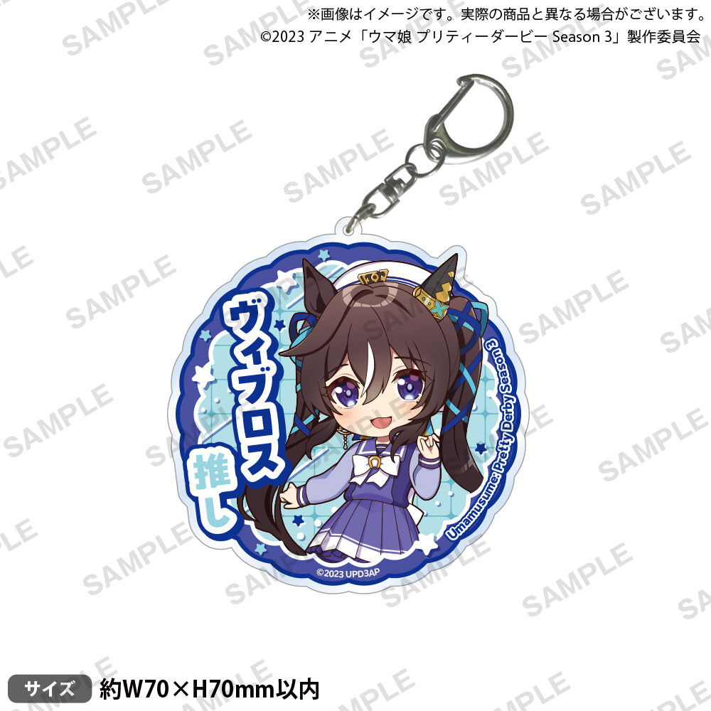 TVアニメ『ウマ娘 プリティーダービー Season 3』 推しアクリル