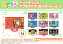 アニメ『うまゆる』 トレーディングスクエアアクリルスタンド vol.2【PACK】