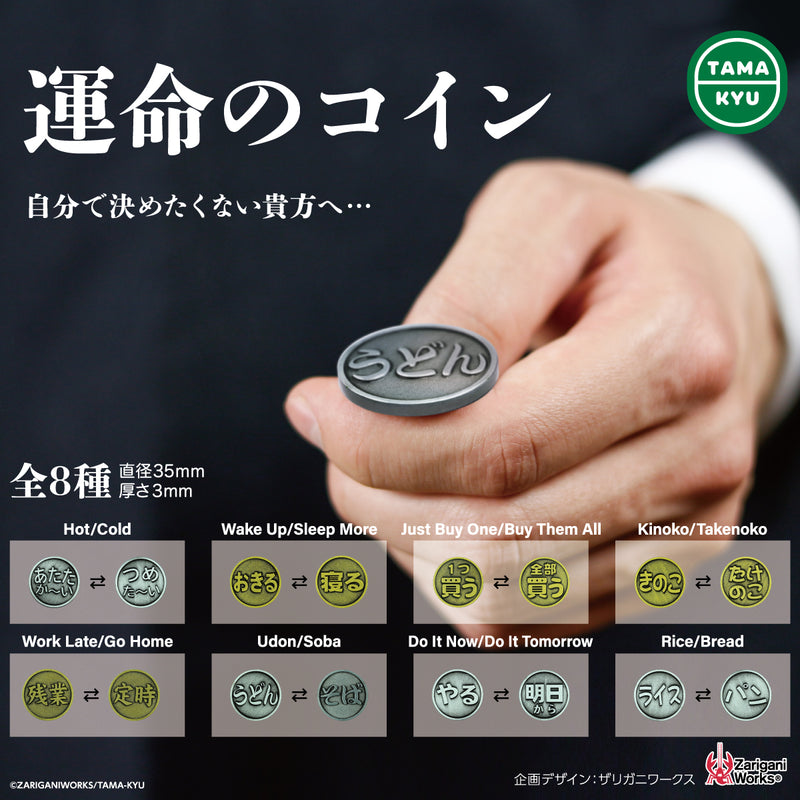 【限定99セット】TAMA-KYU 運命のコイン 全種コンプリートセット