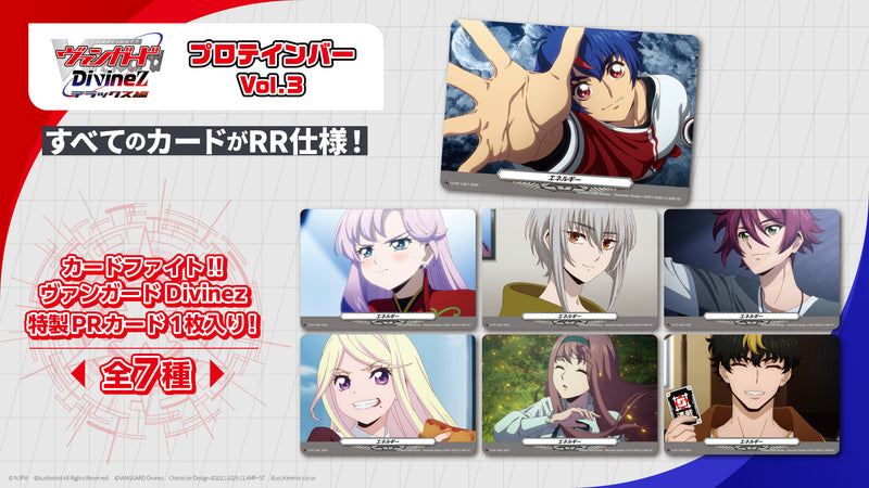 カードファイト!! ヴァンガード Divinez プロテインバーVol.3【PACK】