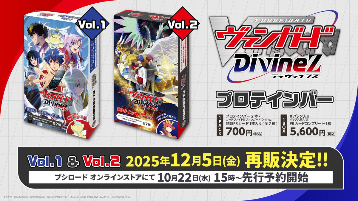 カードファイト!! ヴァンガード Divinez プロテインバーVol.2【BOX