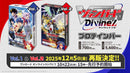 カードファイト!! ヴァンガード Divinez プロテインバーVol.2【BOX】