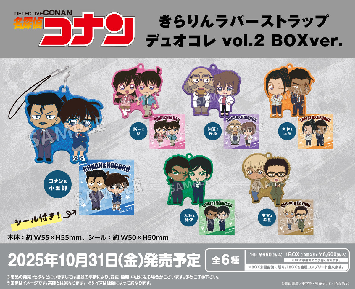 十二大戦 ラバーストラップ 名探偵コナン きらりんラバーストラップ デュオコレ vol.2