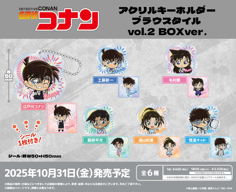 名探偵コナン アクリルキーホルダー ブラウスタイル vol.2 BOX