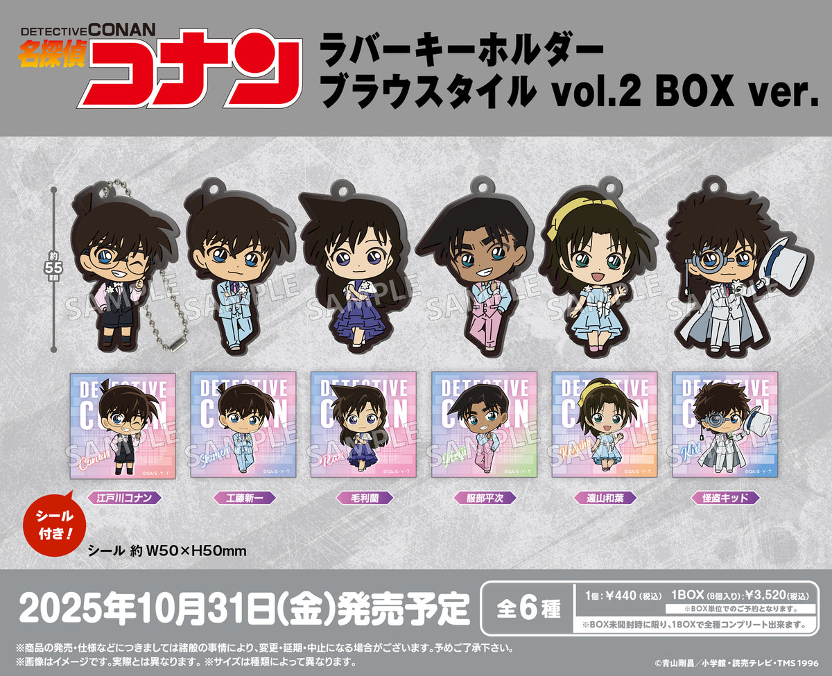 名探偵コナン ラバスト キーホルダー まとめ売り 名探偵コナン ラバーキーホルダー ブラウスタイル vol.2 BOX ver