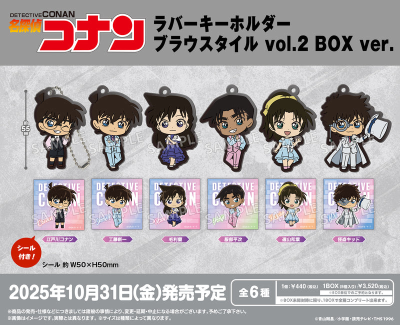 名探偵コナン ラバーキーホルダー ブラウスタイル vol.2 BOX ver. 【BOX】