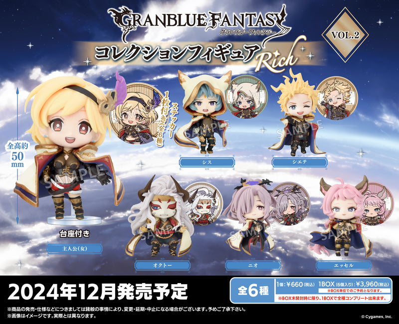 グランブルーファンタジー コレクションフィギュアRICH vol.2 BOX ver.【BOX】