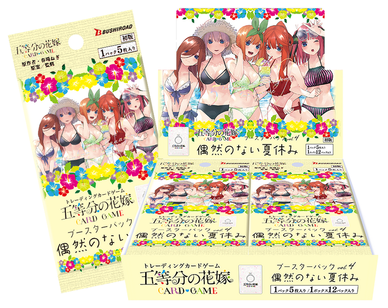 五等分の花嫁 カードゲーム ブースターパック vol.4「偶然のない夏休み 五等分の花嫁 カードゲーム ブースターパック vol.4「偶然のない夏休み