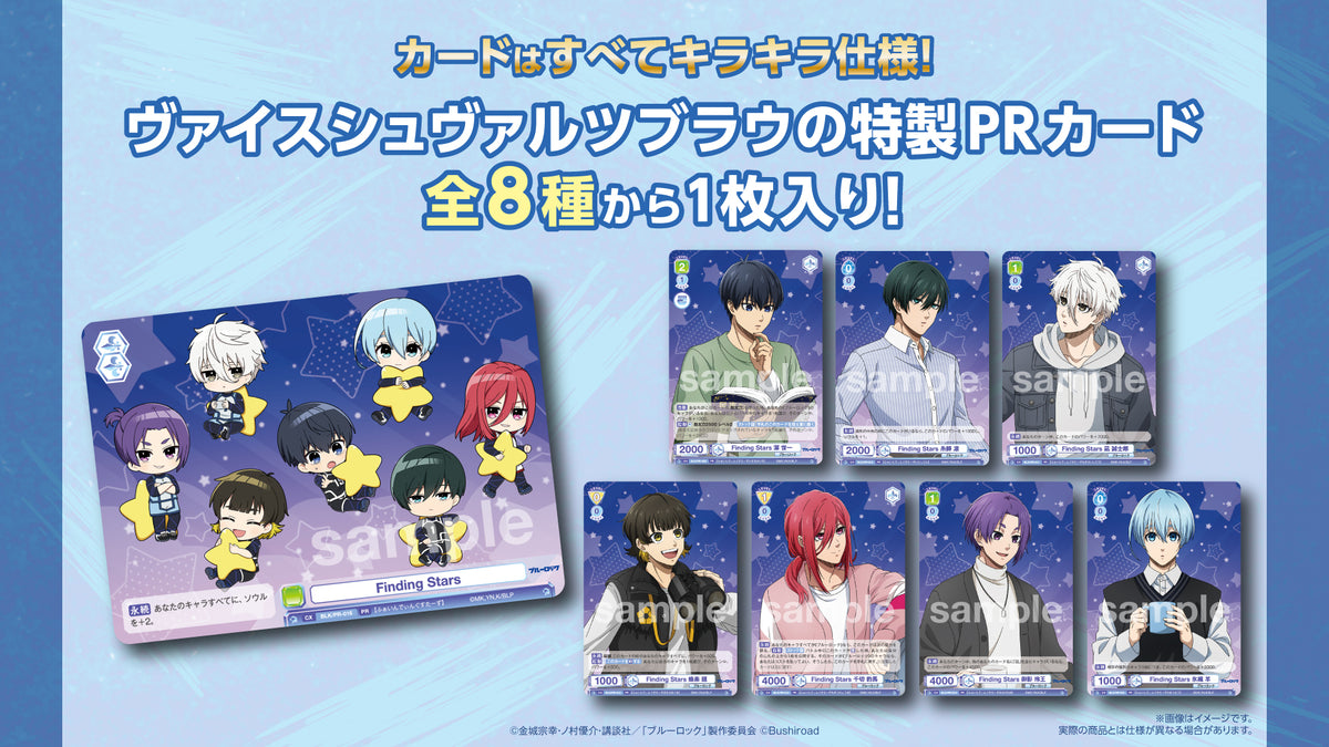 ブルーロックプロテインバー【PACK】｜ブシロード オンラインストア