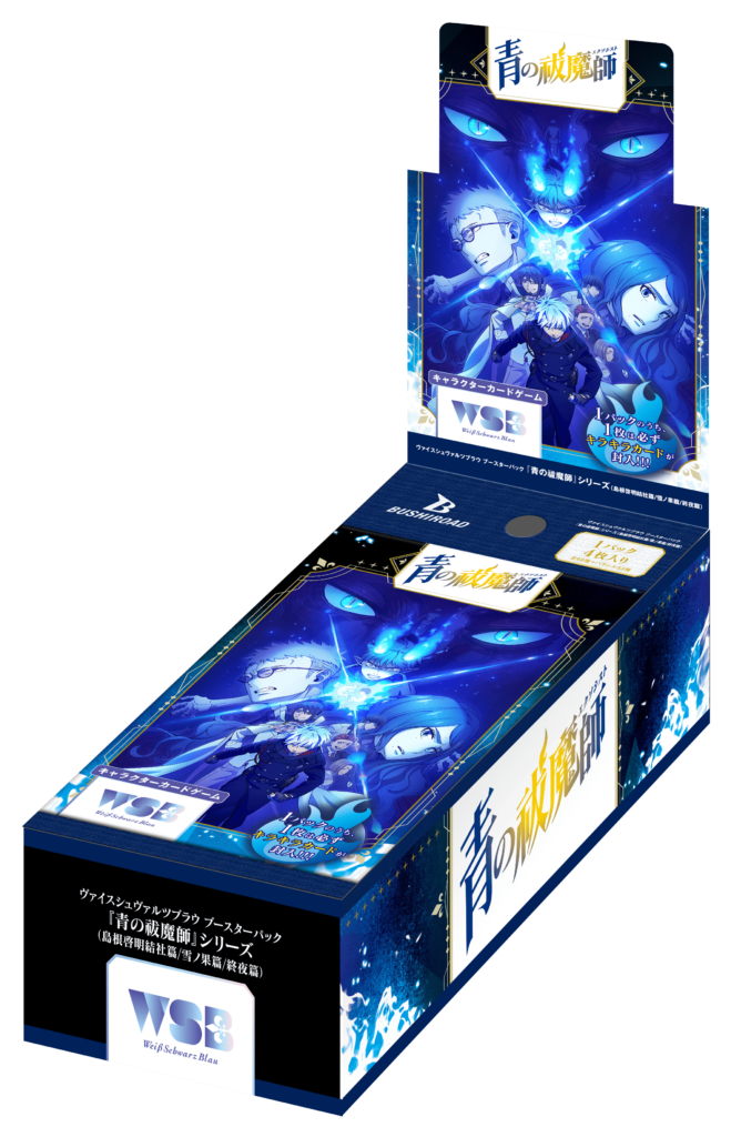 ヴァイスシュヴァルツブラウ ブースターパック 『青の祓魔師』シリーズ（島根啓明結社篇/雪ノ果篇/終夜篇）【BOX】