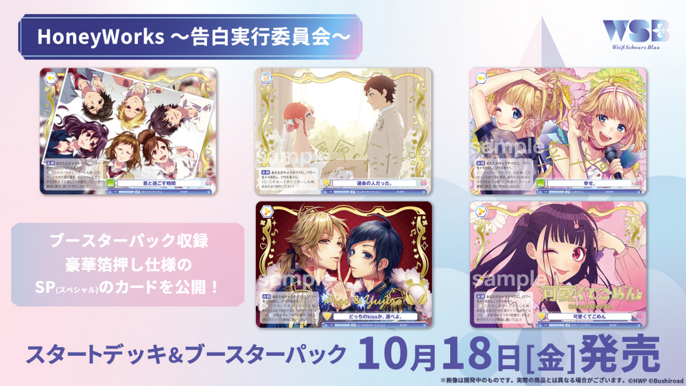 ヴァイスシュヴァルツブラウ ブースターパック『HoneyWorks ~告白実行 ヴァイスシュヴァルツブラウ ブースターパック『HoneyWorks ~告白実行