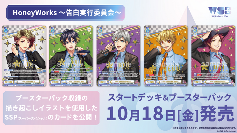 ヴァイスシュヴァルツブラウ ブースターパック『HoneyWorks ヴァイスシュヴァルツブラウ ブースターパック『HoneyWorks