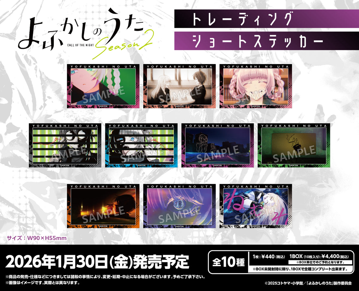 TVアニメ『よふかしのうた Season2』 トレーディングショート