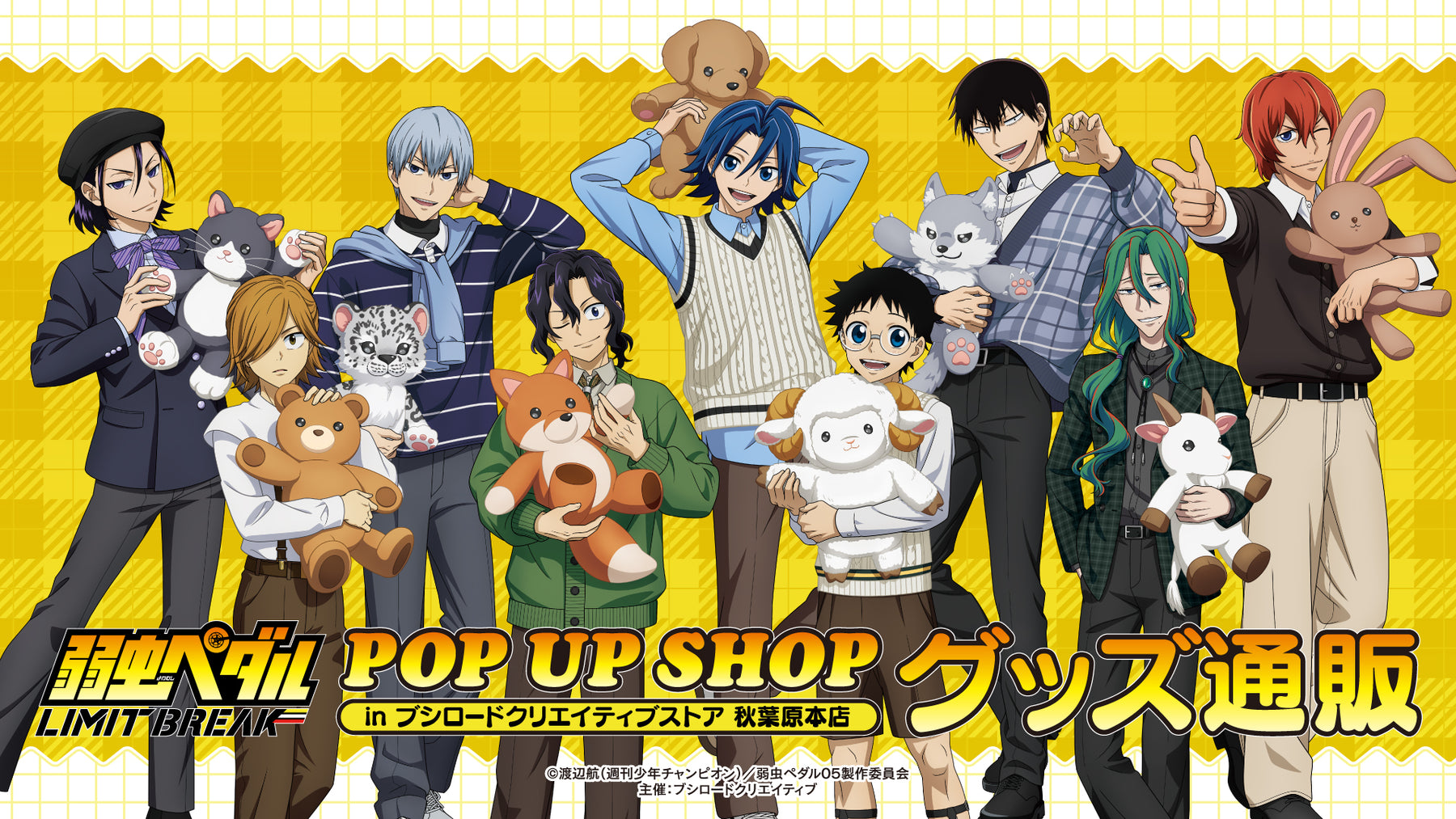 TVアニメ『弱虫ペダル LIMIT BREAK』POP UP SHOP in ブシロード