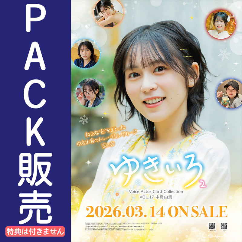 Voice Actor Card Collection VOL.17 中島由貴「ゆきいろ2」【PACK