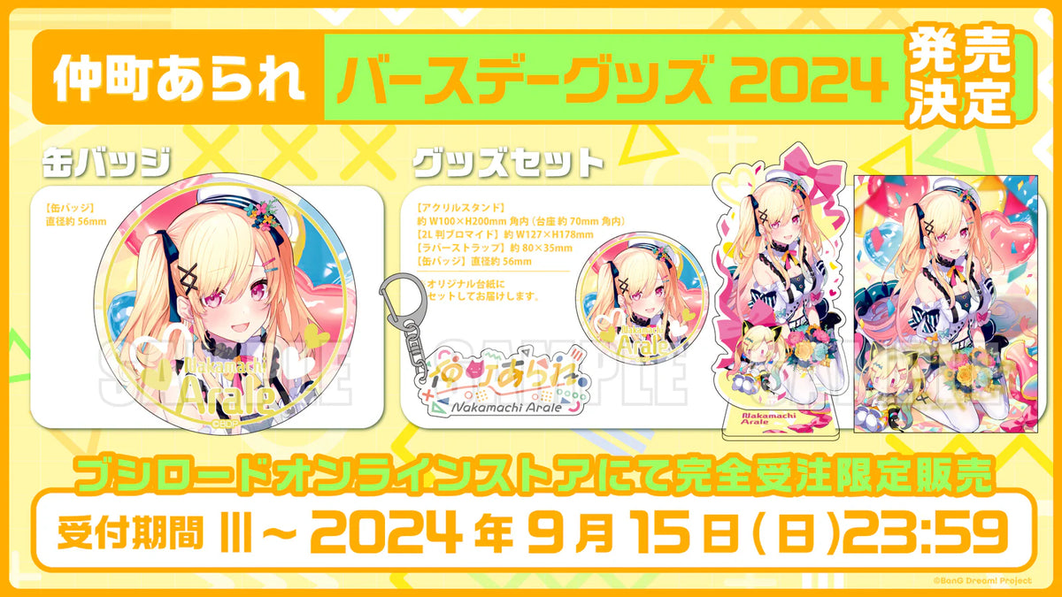 受付中の受注商品一覧｜ブシロード オンラインストア