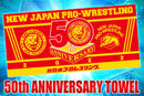 新日本プロレス50周年記念 バスタオル