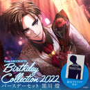 【from ARGONAVIS Birthday Collection 2022】バースデーセット 黒川 燈