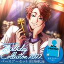 【from ARGONAVIS Birthday Collection 2022】バースデーセット 的場航海