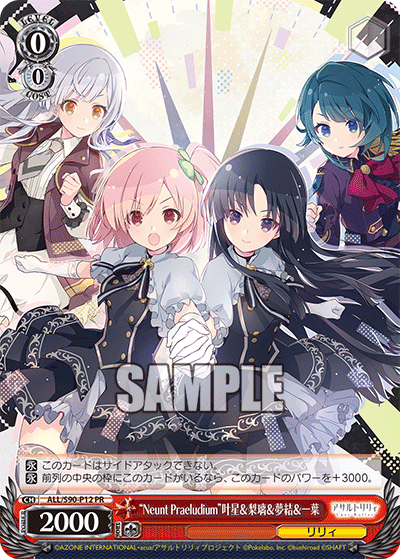 アサルトリリィ Last Bullet 2nd Single「Neunt Praeludium(Last