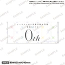 シークフェルト音楽学院中等部 単独LIVE 「0th」 フェイスタオル