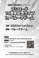 月刊ブシロード 2022年8月号
