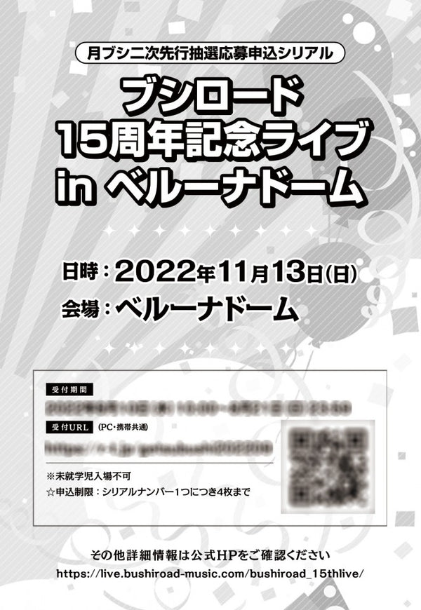 月刊ブシロード 2022年9月号