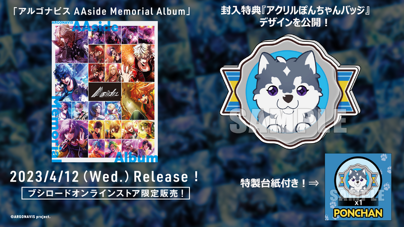 アルゴナビス AAside Memorial Album 完全生産限定盤