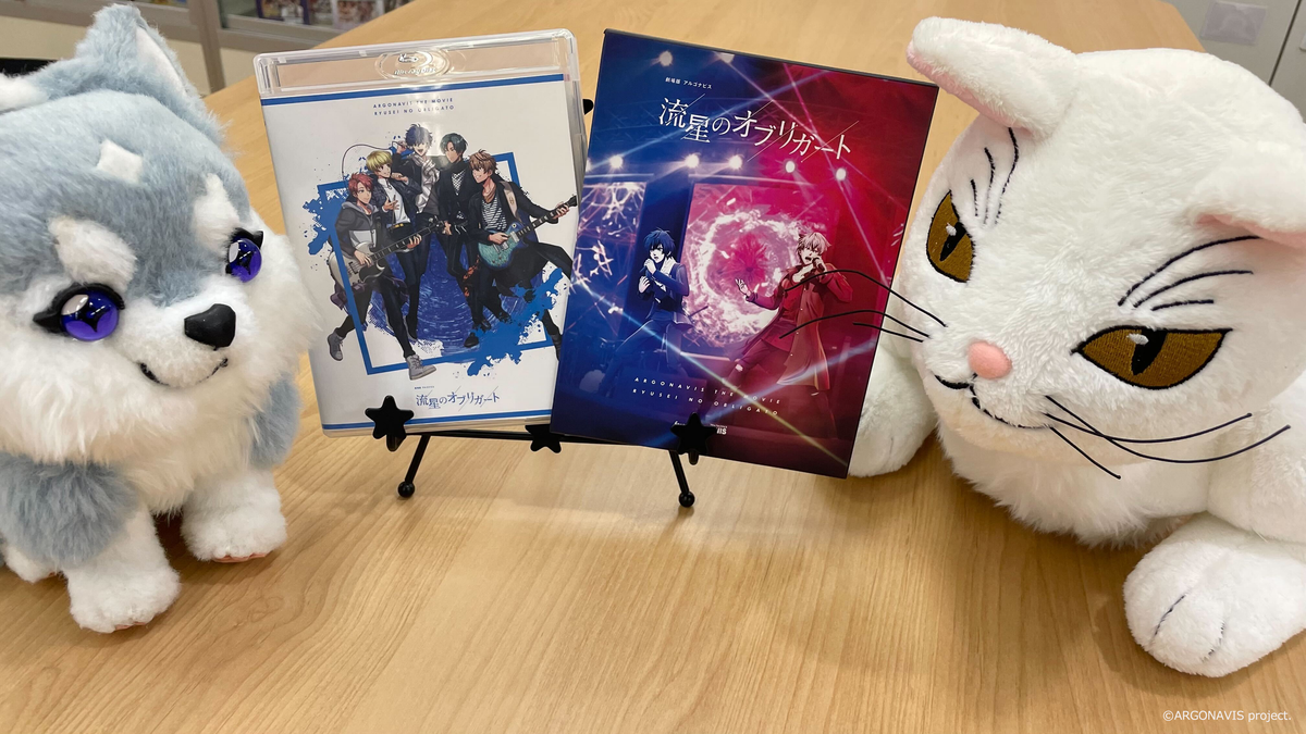 2種目入場特典コンプリート】アルゴナビス ん 流星のオブリガート