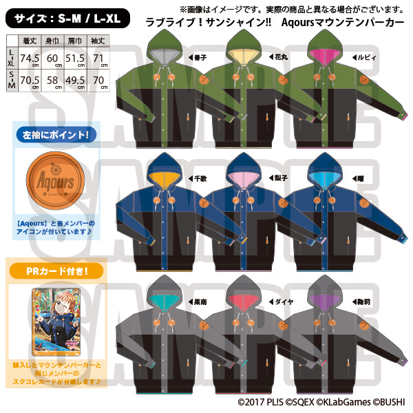 ラブライブ！サンシャイン!! Aqoursマウンテンパーカー 千歌 L-XLサイズ