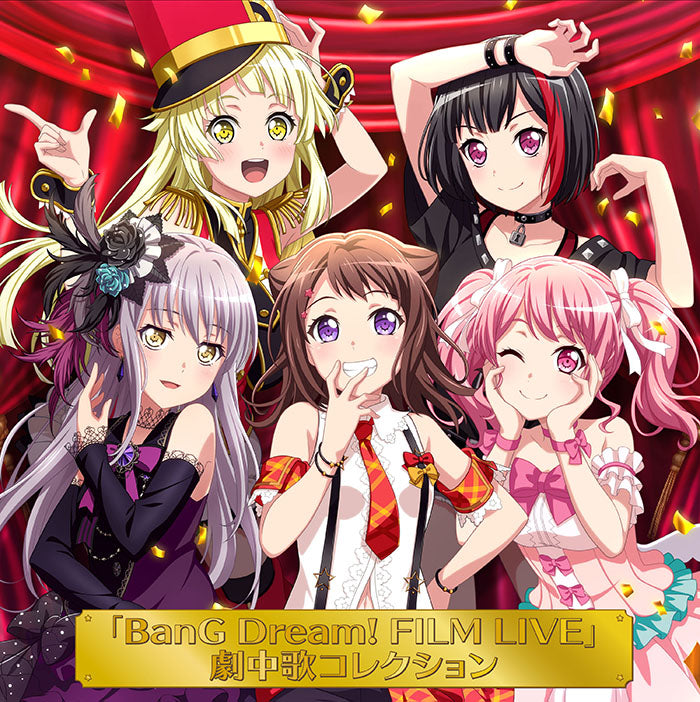 BanG Dream! FILM LIVE」劇中歌コレクション