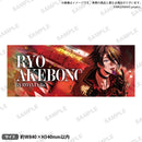 【GYROAXIA TOUR 2022 -Freestyle-】フルグラフィックタオル 曙 涼