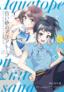 白い砂のアクアトープ（２）