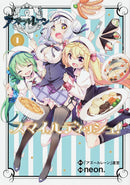 アズールレーン スマイルディッシュ！（１）