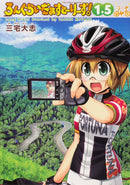 【サイン本】ろんぐらいだぁすとーりーず！（１．５）