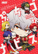 【サイン本】ぷちゴナビス（２）